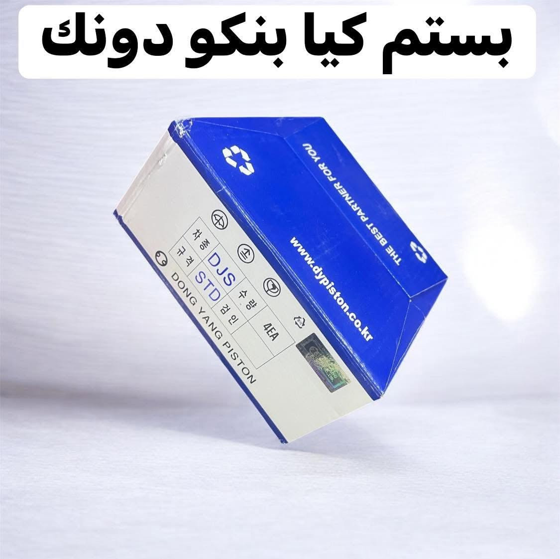 تجفيت كامل عرض شهر محرم بوش+بستم +رنك +كوجم بيم +بوش كوجم بيم +واشر محرك مع الكازكيت كامل+بيرن بكن بسعررر 350 الف مع التوصيل لفتره محدوده 🔥🔥

#كيا #بنكو #اكسبلور #قطع_غيار_سيارات


**إذا كنت صاحب هذا الإعلان وتريد حذفه لأي سبب، رجاءا أرسل رسالة إلى الدعم الفني**