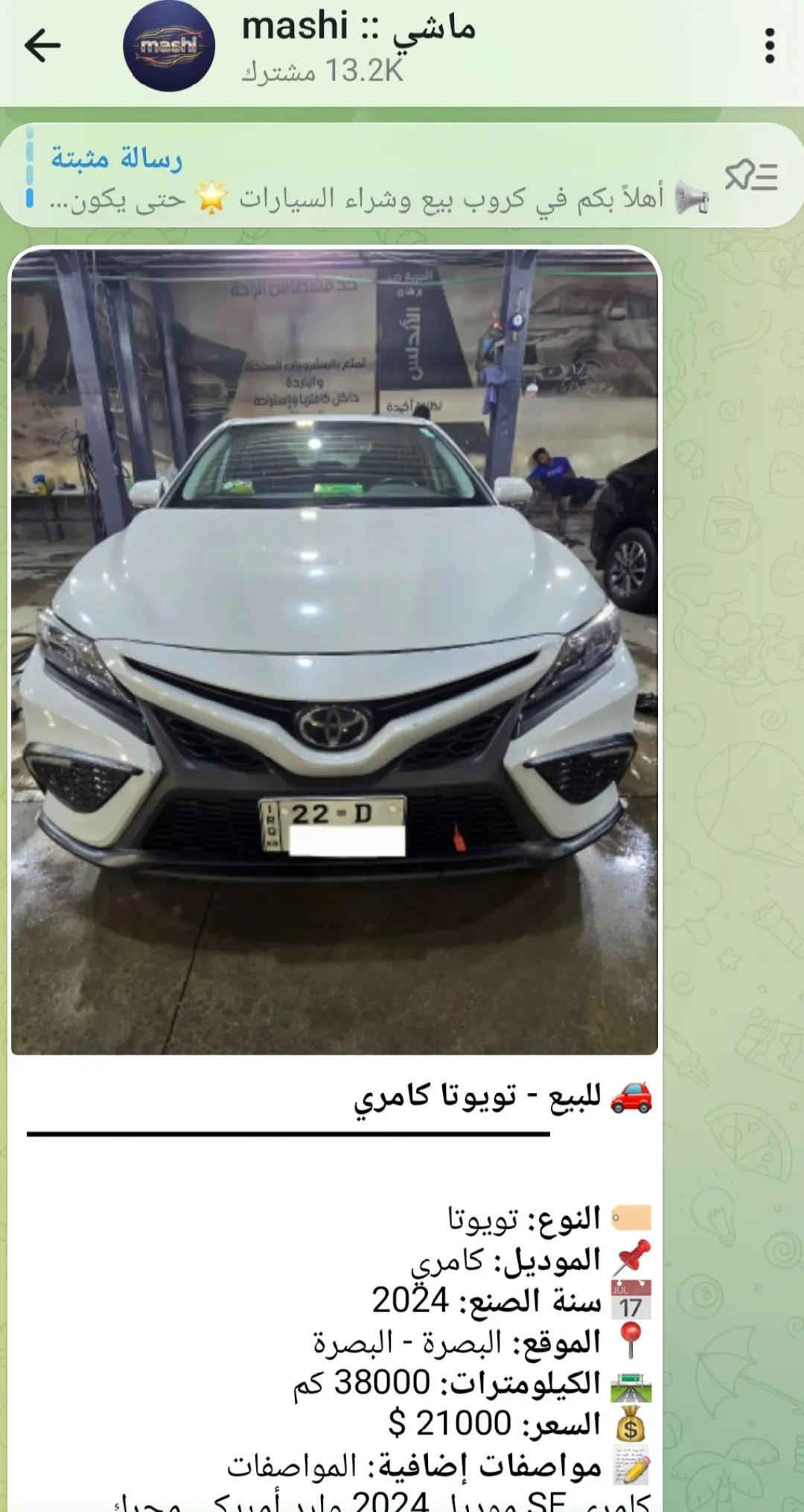 🚗 ليش تنضم إلى شبكة ماشي للسيارات؟ ✅ نشر سيارات للبيع والشراء بسهولة ✅ وصول سريع لآلاف المهتمين يوميًا ✅ متابعة أحدث العروض والسيارات المضافة ✅ إمكانية بيع سيارتك بسرعة أكبر ✅ البحث عن سيارة مناسبة بدون تعب ✅ نظام مزاد للسيارات لزيادة فرص البيع ✅ تفاعل مباشر بين البائع والمشتري ✅ مجتمع متخصص بعالم السيارات فقط 📢 قناة ماشي: https://t.me/mashiiraq 🤖 بوت ماشي: https://t.me/Mashi009bot 🔥 قناة المزاد: https://t.me/Mmashiq ⚡ بوت المزاد: https://t.me/Mazadmbot انضم الآن وخلّي سيارتك توصل لأكبر عدد من المهتمين 🚘


**إذا كنت صاحب هذا الإعلان وتريد حذفه لأي سبب، رجاءا أرسل رسالة إلى الدعم الفني**