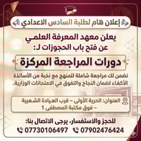 اعلان هام الى طلبة السادس ( العلمي والادبي).@#