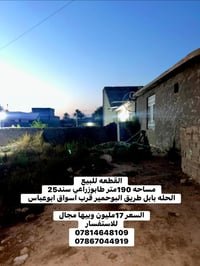 الحله بابل • ١٩٠م • طابو زراعي