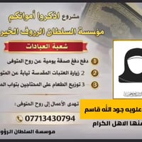 🌿 اشترك الآن في مشروع "اذكروا أمواتكم"  ▪️ قراءة القرآن الكريم وإهداء ...