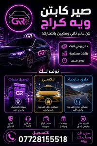 صير كابتن ويه گراج وابدأ رحلتك ويانه بعالم ثاني  دخل يومي طلبات مستمرة...