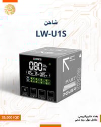 محطة الشحن LUOWEI LW-U1S توفر لك شحن سريع وتنظيم مثالي لطاولة العمل أو...