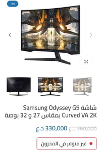 سامسونج Odyssey G5 • 32 بوصة • 165 هرتز