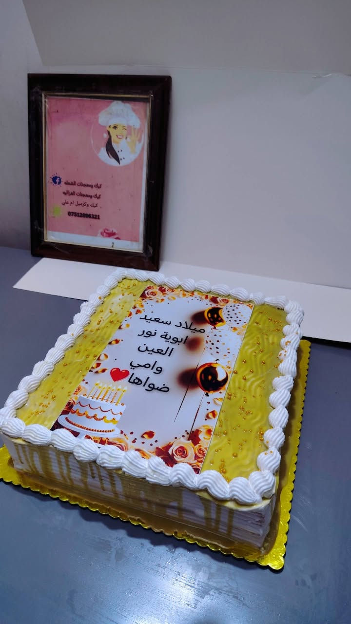 شغل حسب طلب حجز
واتساب ***********
كل هاذ جمال توصيل مجاني
كيك معجنات الغزاليه
