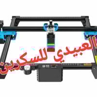 يتوفر لدينا أجهزة الليزر الخاصة بالنقش والرسم على الخشب والبلاستك والج...
