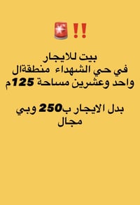 حي الشهداء • ١٢٥م • غرفه صاله