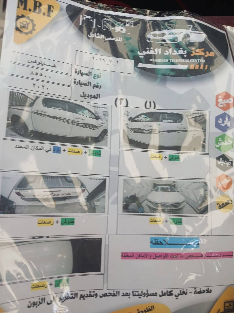 للبيع بيكم موديل 2020 رقم بغداد سعودي باب اول بصمه ماشيه 130 الف مكفوله كفاله عامله سونار مرفق سبير بعد ما نازل السعر المطلوب 265 بيه مجال شراي يتصل *********** المكان الفلوجه الكرمه
