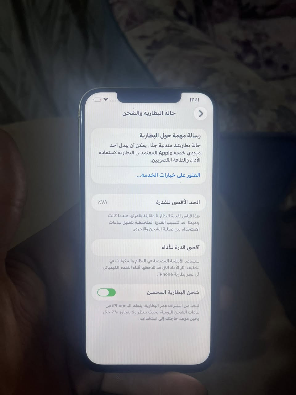 سلام عليكم. آيفون. ١٢نضيف بدل بس شاشه. بطاريه ٧٨ جهاز مابي  كارتون بس لواير  شحن بكاني بغداد لعبيدي  سعر ٤٥٠بي مجال بصيط 
رقم تليفون ***********
