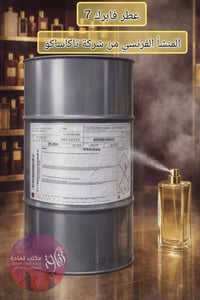 العطور الفرنسية 🇫🇷 العطور الألمانية 🇩🇪 بجودة عالية.. ثباتية... سعر منا...