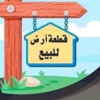 دار قديم للبيع  المساحة ٣٠٠ متر  واجهه الدار ١٠ متر  النزال ٣٠ متر  ال...