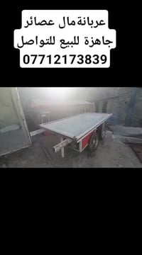 جاهزه البيع 07712173839 تصال فقط مكان بغداد المشل مكلف بل نشر