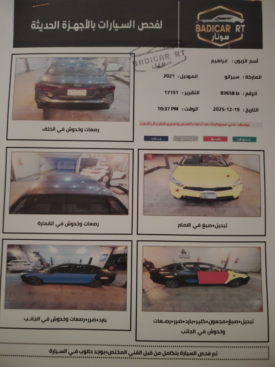 السلام عليكم سيراتو موديل 2021 تفاصيله موضحه ب سونار سعر 128 مكاني بغداد
0772 749 1857
