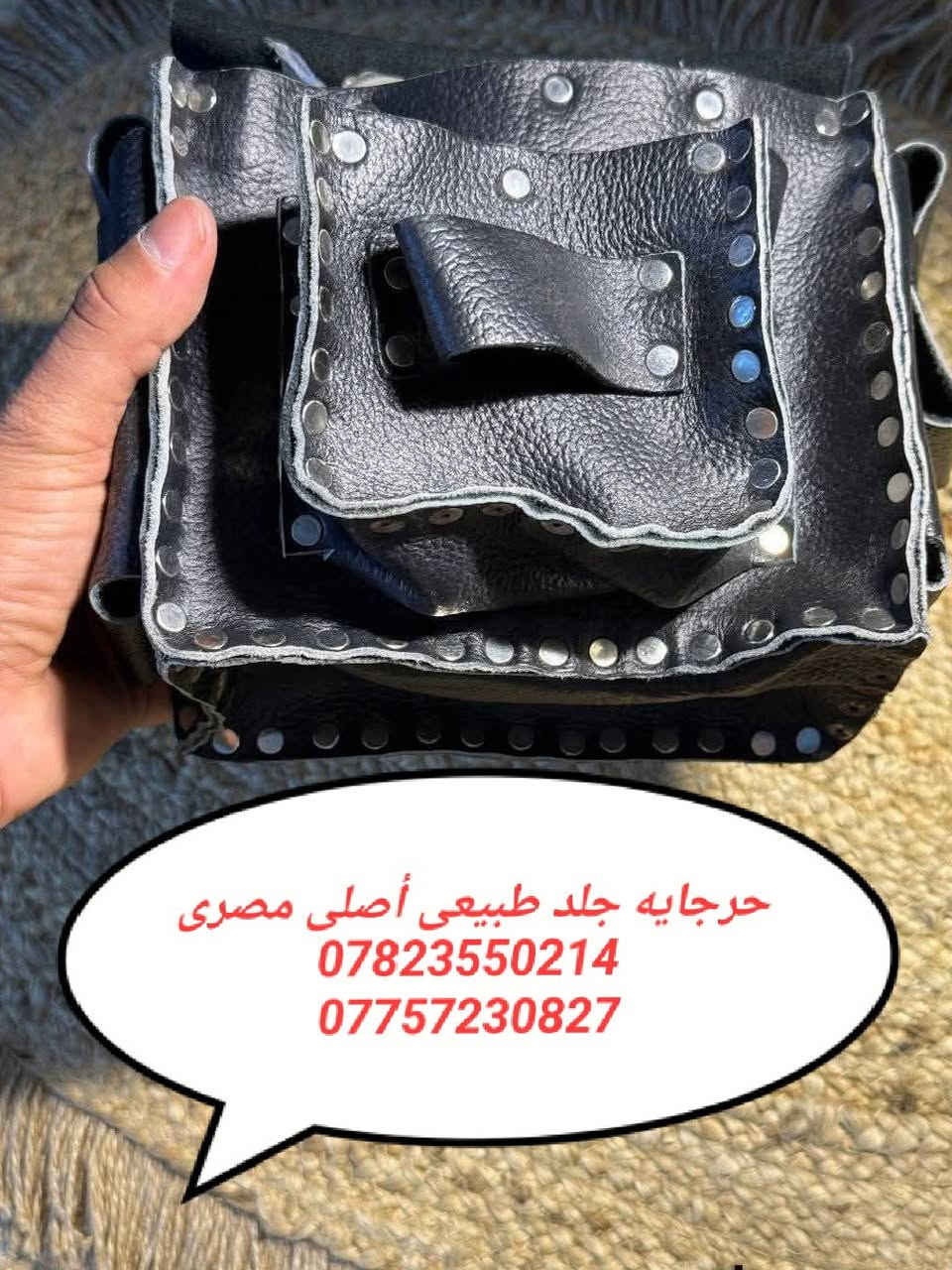 للبيع للبيع. للبيع. 
1 🔨🔨 جواكيج نجاره مصريه اصليه 🔨🔨 
2 🔨🔨 حراجي جلد طبيعي أصلي مصري🔨
3 🔨🔨حزامات جلد طبيعي أصلي مصري 🔨 
🚗🚗🚗🚗 يوجد توصيل كافه محافظات 📞📞📞 ***********
📞📞*********** العراق 🚗🚗🚗🚗🚗🚗 العنوان 🏢🏢 الديوانية الاسكان مجاور المعهد التقني 🏢🏢
