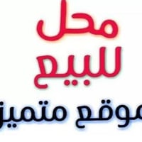 نزلة اولاد مسلم • ٦ محلات • قطعة أرض ٨٠م