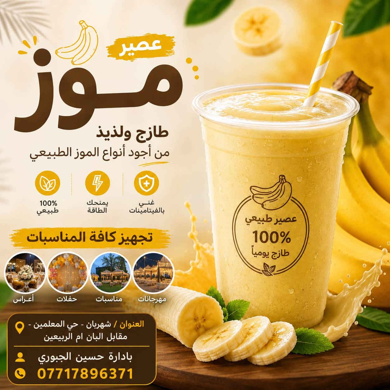 بعدنه مستمرين بل عروض ابو 3ب5اكرايب
يوجد لدينه عصير توصيل 
توصيل كافة المناطق ***********
العنوان حي المعلمين مقابيل البان ام الربيعين
