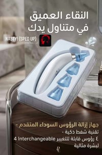 جهاز ازالة الرؤوس السوداء إن هذا لرزقنا ماله من نفاد🧿❤️ منتجات عناية و...