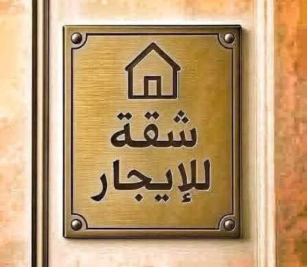 شقه للاجار في شارع الكورنيش مباشرتا غرفتين وصاله ومطبخ وصحيات
سعر الاجار ٣٠٠ سعر نهائي
للاستفسار ***********
