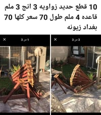 بغداد زيونه • ديكور • حديقة