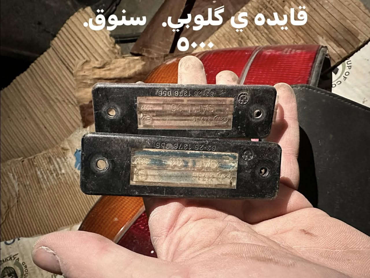 سلاو هاورييان ئه م ئه شييانه بؤ فرؤشتن هه مووى سعرى له سه ره هه ركه س حه زى ليبو جات بكا له خزمه تيام


**إذا كنت صاحب هذا الإعلان وتريد حذفه لأي سبب، رجاءا أرسل رسالة إلى الدعم الفني**