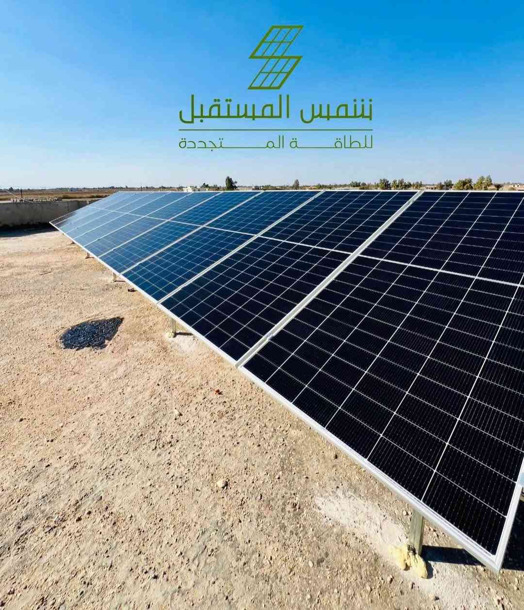 📍 موقع العمل جديد
مع شمس المستقبل .. ودّع انقطاع الكهرباء الوطنية وضجيج المولدات 👋⚡

🔹 تم تنفيذ منظومة طاقة شمسية متكاملة في جبله ( ناحية الباقر )محافظة بابل بالتعاون مع شركة سيبار للطاقة المتجددة لتغطي احتياجات منزل كامل بقدرة:
✅ 20 أمبير نهاراً + 15 أمبير ليلاً
مع ضمان استمرارية واستقرار الطاقة طوال اليوم.
✨ مكونات المنظومة:
🔋 عاكس شمسي ماركة MUST بقدرة  6كيلو واط ip66 بدون صوت ضمان خمس سنوات 
🔋 بطاريات ليثيوم فوسفات ماركة MUST بقدرة 15 كيلواط/ساعة عدد 1 – ضمان 5 سنوات.

☀️ ألواح شمسية لونجي العالمية عدد 10 ضمان 15 سنة.

💡 إذا كنت تبحث عن منظومة طاقة شمسية متينة، آمنة، وعالية الكفاءة بتصميم احترافي وتنفيذ متقن، فـ شمس المستقبل هو خيارك الأمثل.

📞 للطلب أو الاستفسار:
*********** – ***********
📍 العنوان: بابل – جبلة – شارع المركز مجاور الراصد) 

#شمس_المستقبل #طاقة_شمسية #طاقة_بديلة #عاكس_شمسي #ترينا #بطارية #العراق
