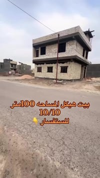 بيت هيكل طابق ونص  الصابيات المراتب مقابيل دائره الكهرباء  للستفسار 07...