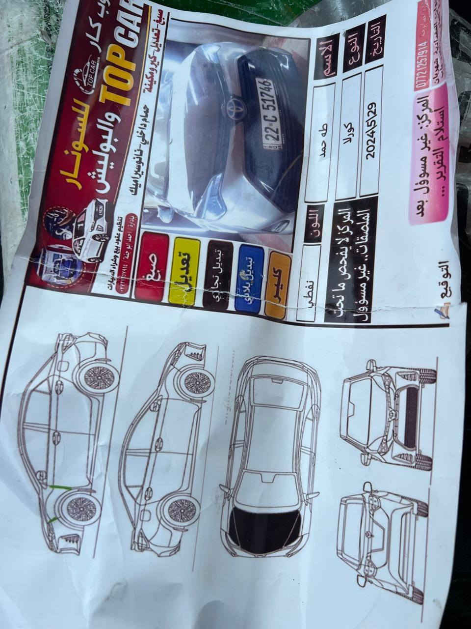 كورلا ١٧ رقم اربيل ضرر بونيد فقط ماشيه ١٣٠ بدون دواخل السعر ١٣٧ $
للتواصل ***********
