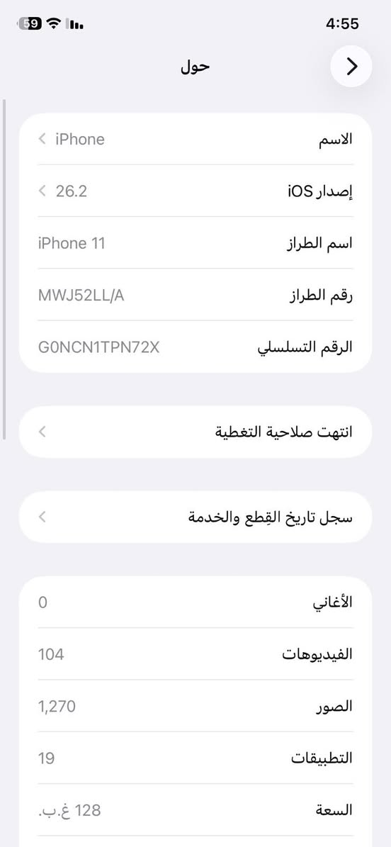 السلام عليكم ورحمة الله 
ايفون 11 كامرتين للبيع 
ذاكرة 128
بطارية 69
الجهاز ما مفتوح ابداً (وتر بروف)
نظافة الجهاز 100‎%‎ 
السعر 250 وبيه مجال بسيط حك الجية فقط 
العنوان بغداد / حي النصر 

للتواصل ***********
