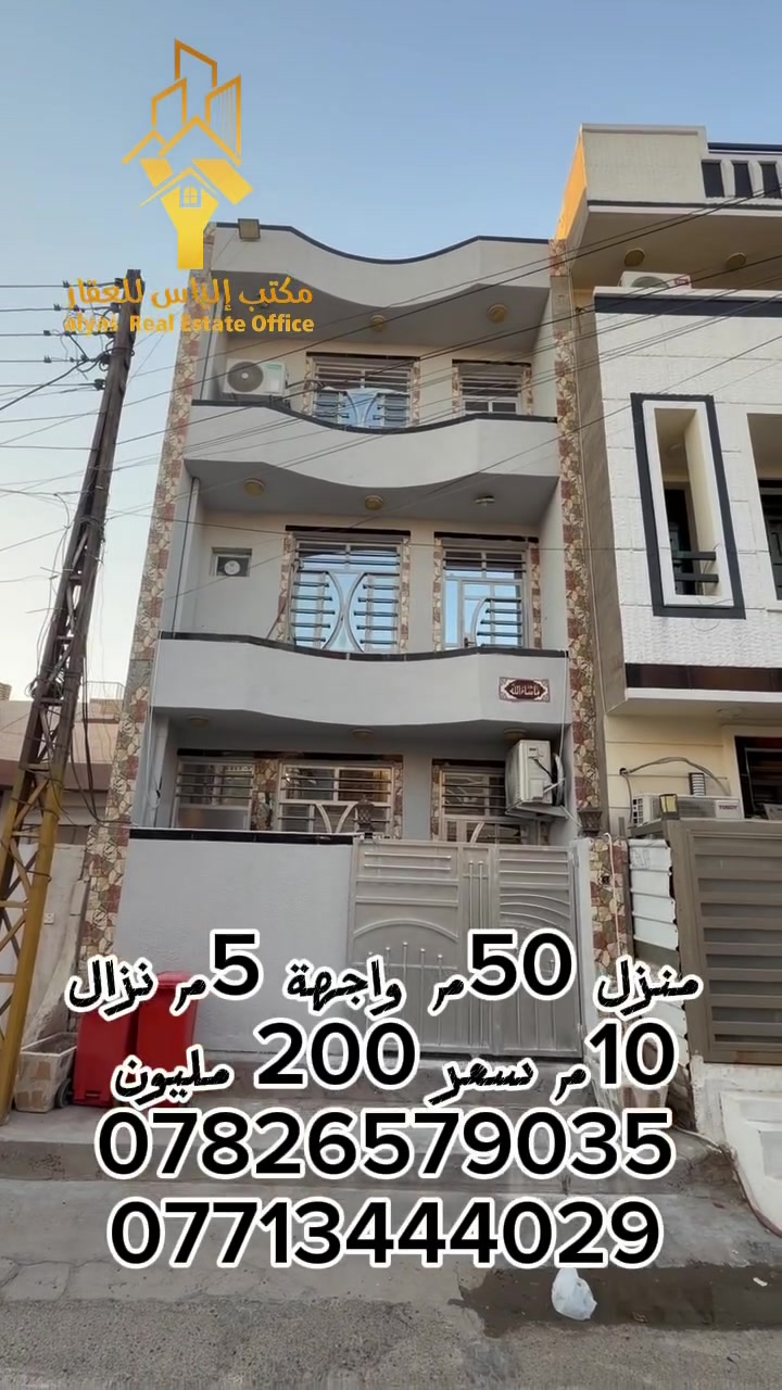 للاستفسار اكثر يرجى الاتصال:- 
☎️***********☎️ ☎️***********☎️
الياس للوساطة العقارية  
مستشارك العقاري الاول في الغزالية 
موقعنا الغزالية كفاءات شارع الزاوية قرب جامع الشكره
