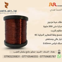 سلك نحاس مينا مزدوج – المنشأ هندي جودة عالية يتحمّل حرارة حتى 200° ومق...