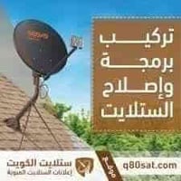 تنصيب الصحن • تركيب بلازما • كاميرات مراقبة