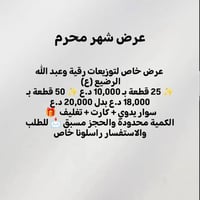 توزيعات • مناسبات • محرم