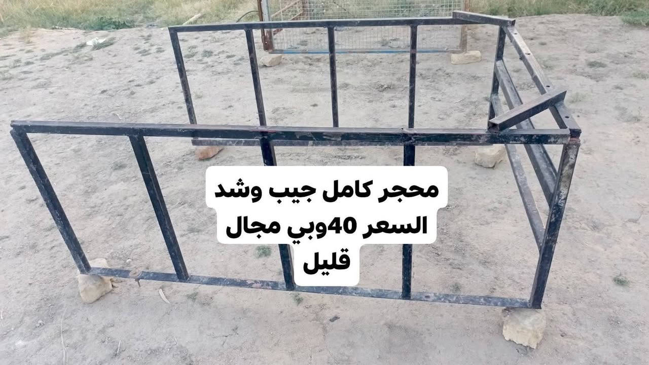 محجرات للبيع السعر بل صوره  كاملات جيب وشد مكاني بابل رقم الجهاز  ***********
