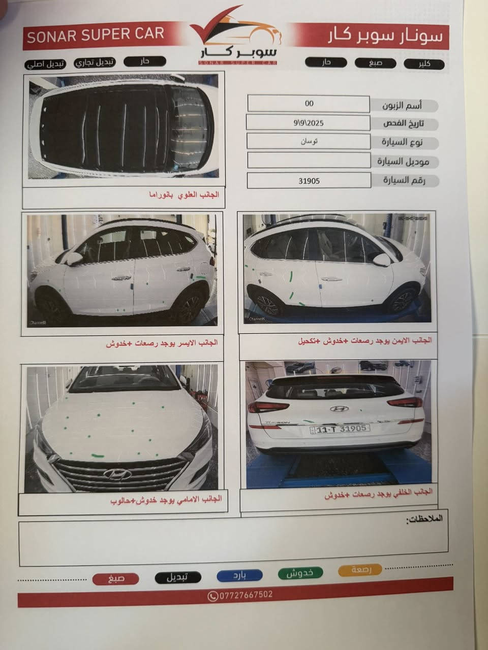 توسان 2019 فول مواصفات رقم بغداد الجديد كفالة من الصبغ والبارد *********** السعد ٢٠٠
