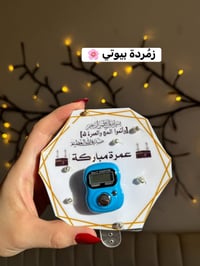 توزيعات العمرة • عرض الأسبوع • توصيل