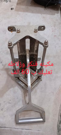 مفرغات ماركه انجيكو شغالات الوحده ب 15  السوده  ب 35 الف جديده كلش  ال...