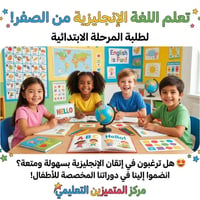 معهد المتميزين • حي العسكري مدارس • التسجيل