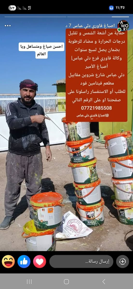 حماية من أشعة الشمس و تقليل درجات الحرارة و مضاد للرطوبة بضمان يصل لسبع سنوات 
وكالة فاوري فرع دلي عباس| أصباغ الأمير
دلي عباس شارع شروين مقابيل مطعم فيتامين فود 
للطلب أو الاستفسار راسلونا على صفحتنا او على الرقام التالي
***********     
***********
