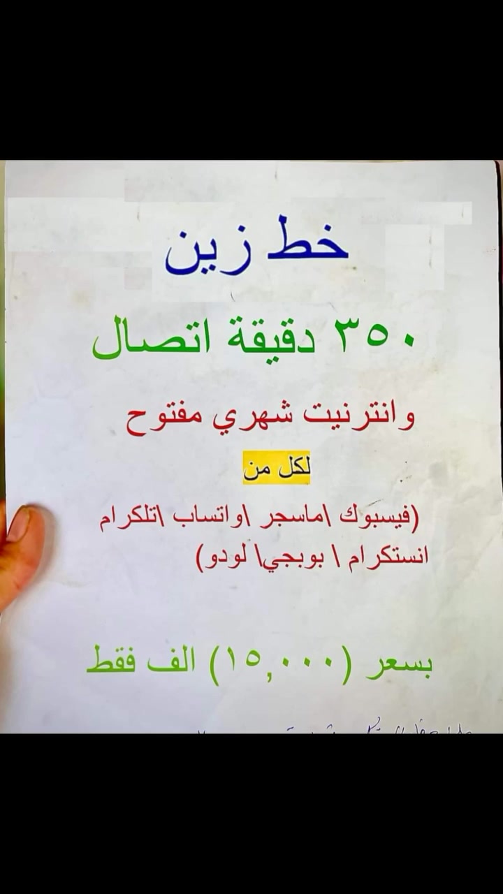 #_خط_زين_350_دقيقة_و_انترنت_شهري_مفتوح.                          
 للبرامج التاليه👇                            
🔵____فيسبوك.                              
🟢____ماسنجر.                                
💥____واتساب.                                                         
🧿____تلكرام.                        
🟠___انستكرام.                               
🟡___سناب جات.                               
🟤___لعبه بوبجي

#خط_اودي_الجديد_من_شركه_زين  🇮🇶

سعر الخط مع الاشتراك = 15 الف فقط 

الاشتراك الشهر الثاني = 15
الخدمه مستمره 💚

*ملاحظه<>تكدر تحول رقمك نفسه الى هاي الخدمه ❤️ 
أجور التحويل = ١٠  ألاف

#المستمسكات_المطلوبة.بطاقه وطنيه مع بطاقه السكن(اصليات)

العنـــــــــــوان...كوفه شارع البو حداري عمـــــــود 55

للاستفسار…… 📱📞☎️.   ***********
