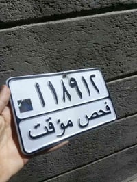 رقم فحص مؤقت • بغداد بلديات