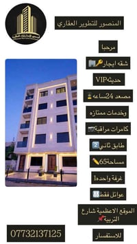 شقة إيجار • الأعظمية شارع التربية • 65م