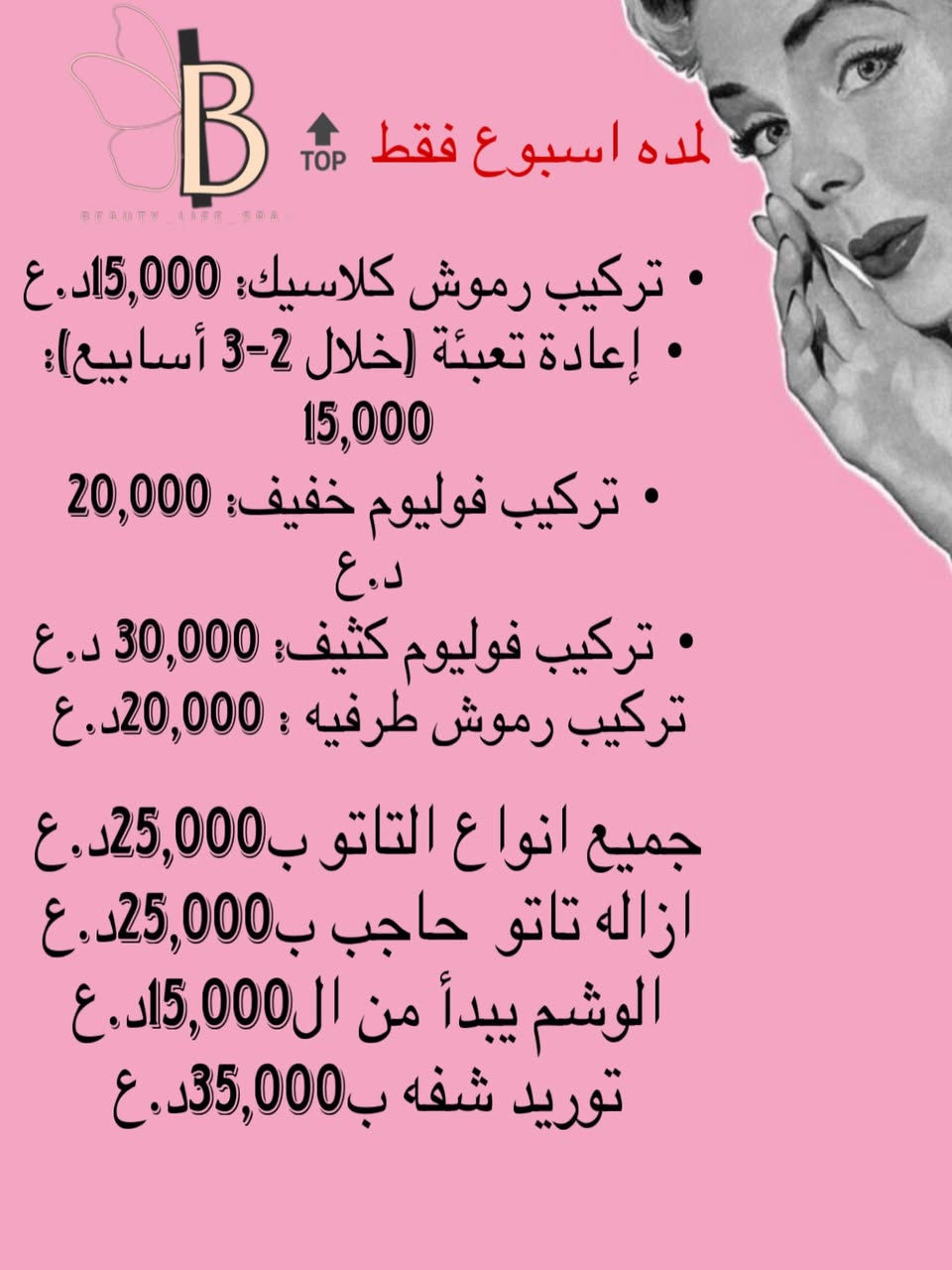 � أقوى أسبوع بالسنتر… كلشي داخل العرض
📍 [االغزاليه شارع قاعه عبله مقابل اسواق جوز ولوز ]
📲 للحجز والاستفسار: [***********]      @beauty_life_spa11   #اكسبلور_فولو #تاتو #بدكير_منكير #اكريليك
