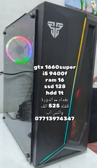 GTX 1660 سوبر • i5 9400F • رام 16 جيجا