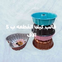 عروض اليوم • توصيل لكل المحافظات • لباب بيتك