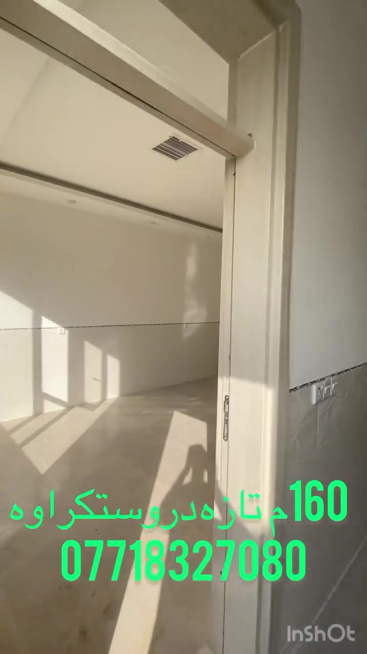 بەناوی خوای گەورە
160م   تازە دروست كراوە 
ماڵی تیا نەچوە
سێ ژور نوستن
میوان
مەتبەخ
مەتبەخ گەرم
مشتەمەلات

بۆزانیاری زیاتر بەیوەندیمان. پێوە بكەن

***********
***********
