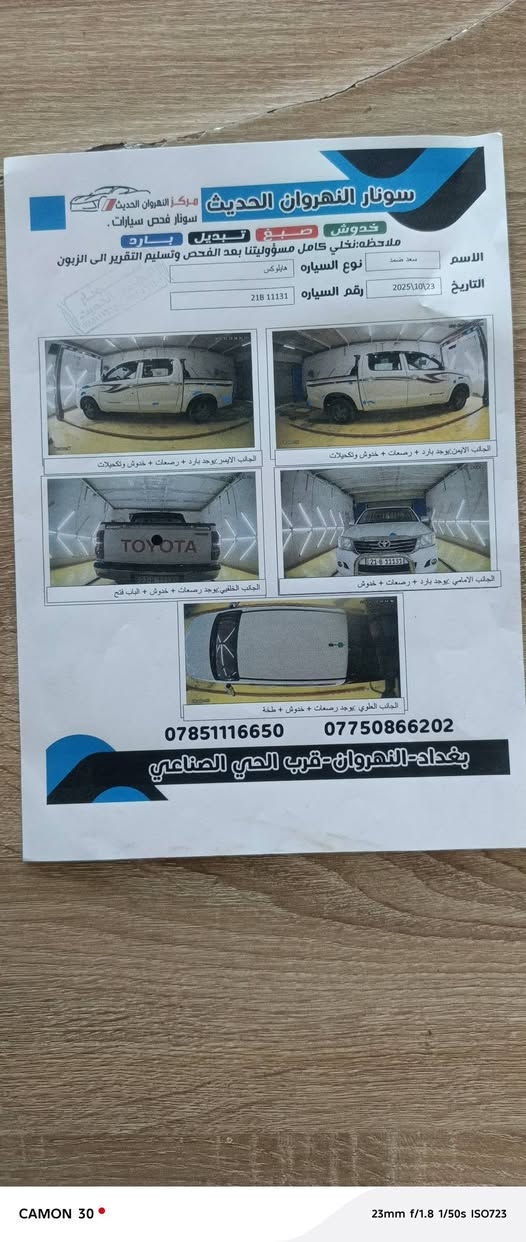 بيكم فلاونزه موديل ١٤سعوديه أوتوماتيك مكفوله كفاله عامه مكينه كير على وضع شركه حداديه جديده تخم تاير غرفة جديده سياره مامتعوبه وجاهز رقم سليمانية نكليزي بسمي لسعر بدفترين وبيه مجال كلش قليل للتواصل *********** سونار بلصور فقط باردات
