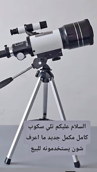تلي سكوب • جديد • كامل