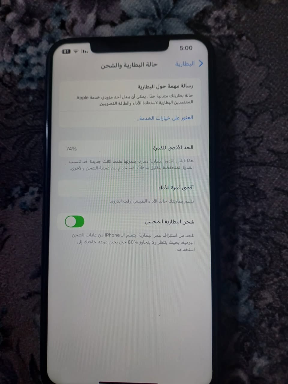 السلام عليكم ايفون اكس ماكس مامفتوح جهاز نضيف كلشي شغال بي بطاريته 74 السعر2٢٥ وبي مجال الشراي يراسل واتساب *********** ما متواجد عل فيس مكاني النجف حي ميسان
