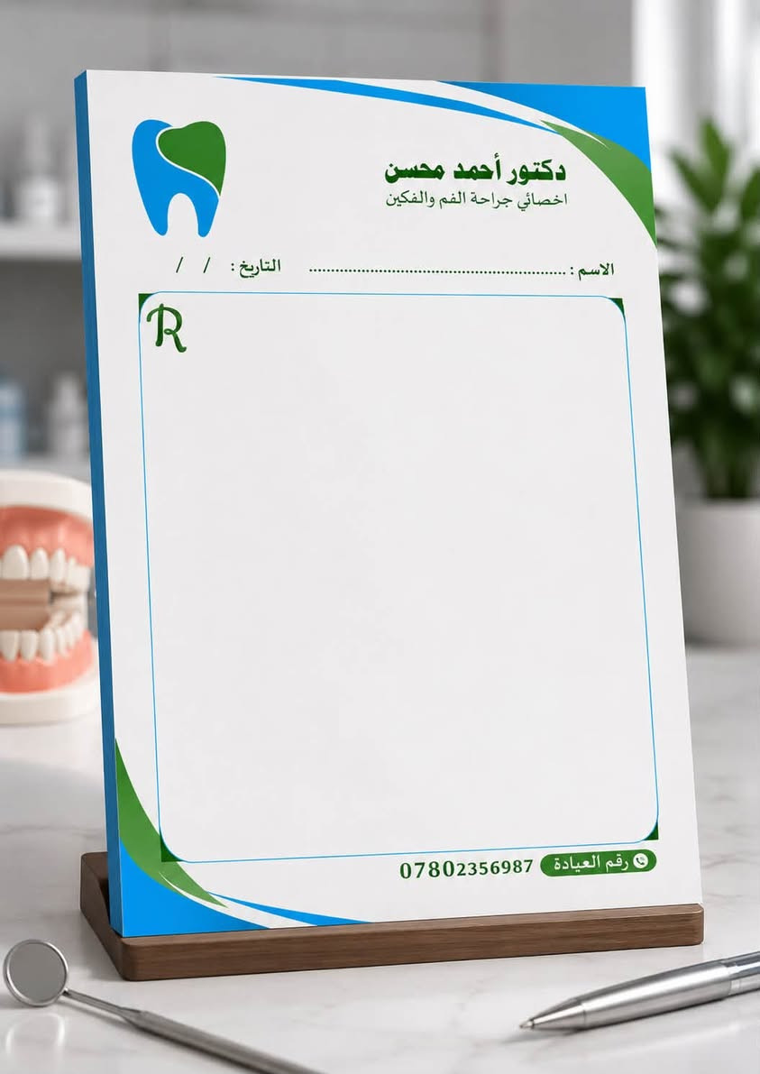🔥🔥تصميم دبالك راشيتة طبيب بحجم A5

☎️‏(( *********** / ‭***********‬ ))
