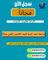 مراجعة نصف السنة • الصف الخامس علمي • المناذرة سايدين